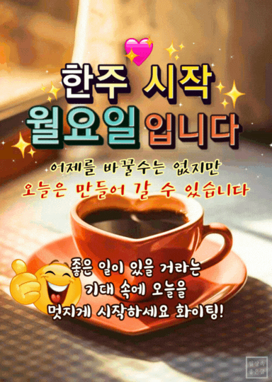 월요일 카톡 인사 이미지