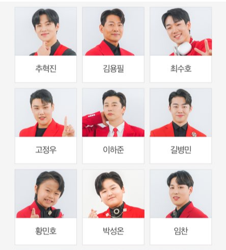 미스터 트롯2 결승진출자명단