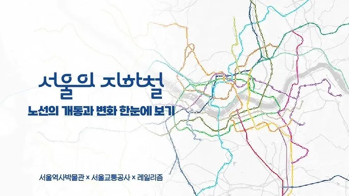 서울 지하철 노선도 크게보기 2025년 최신버전_7