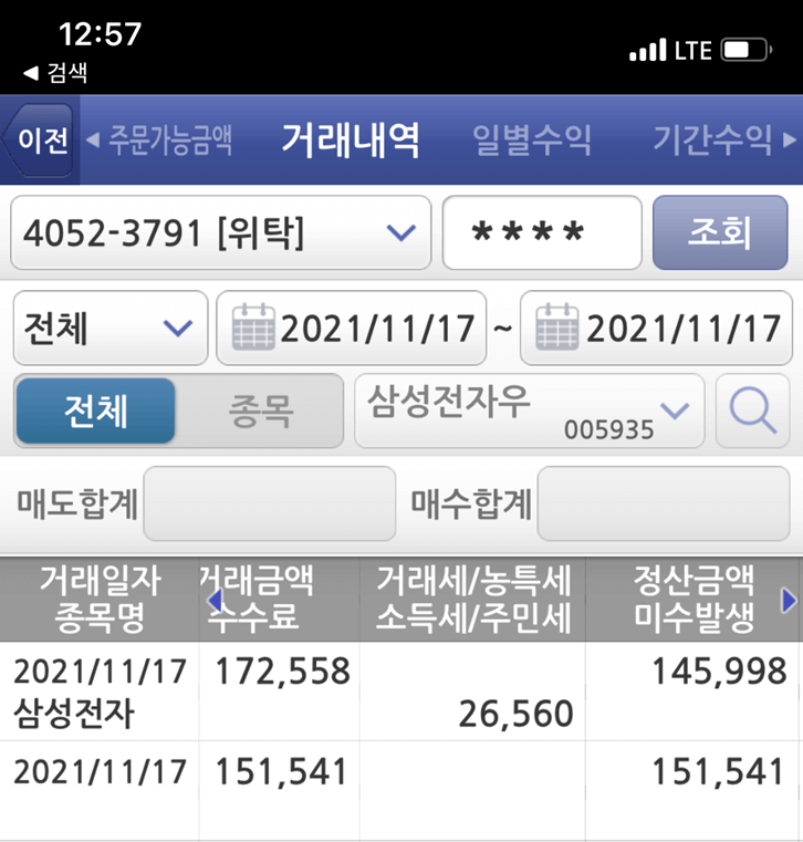 삼성전자 배당금-일반계좌