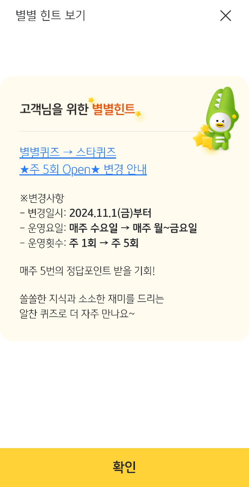 2024년-10월-30일-별별퀴즈-힌트