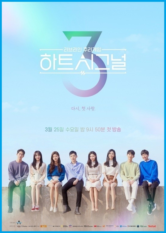 하트시그널3-포스터