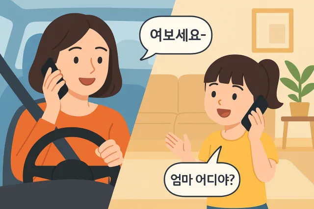 아이 전화
