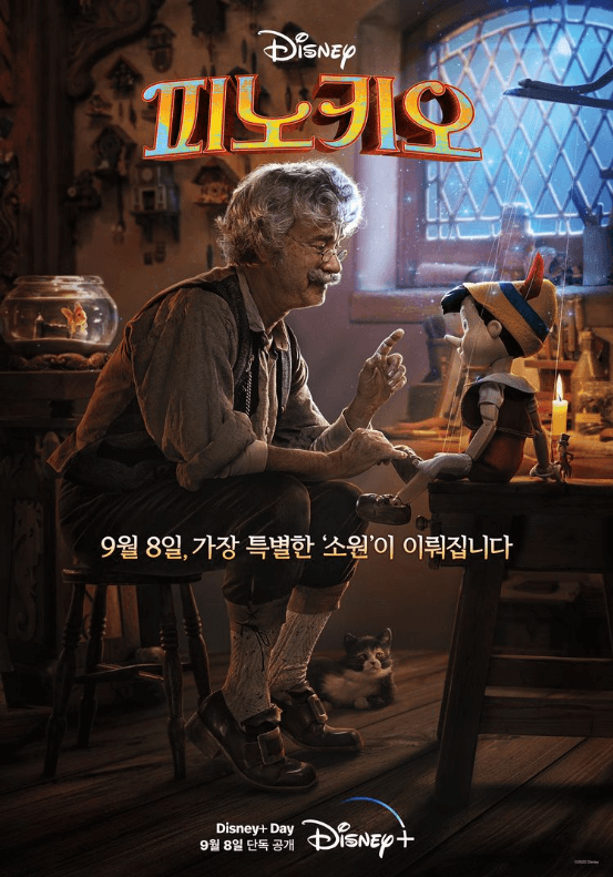 피노키오 영화포스터