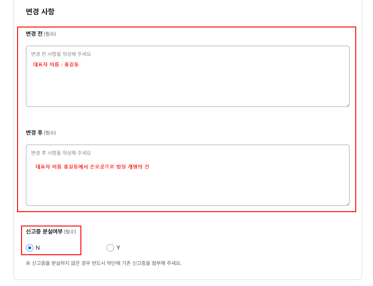 통신판매업 변경신고 05 사유 입력