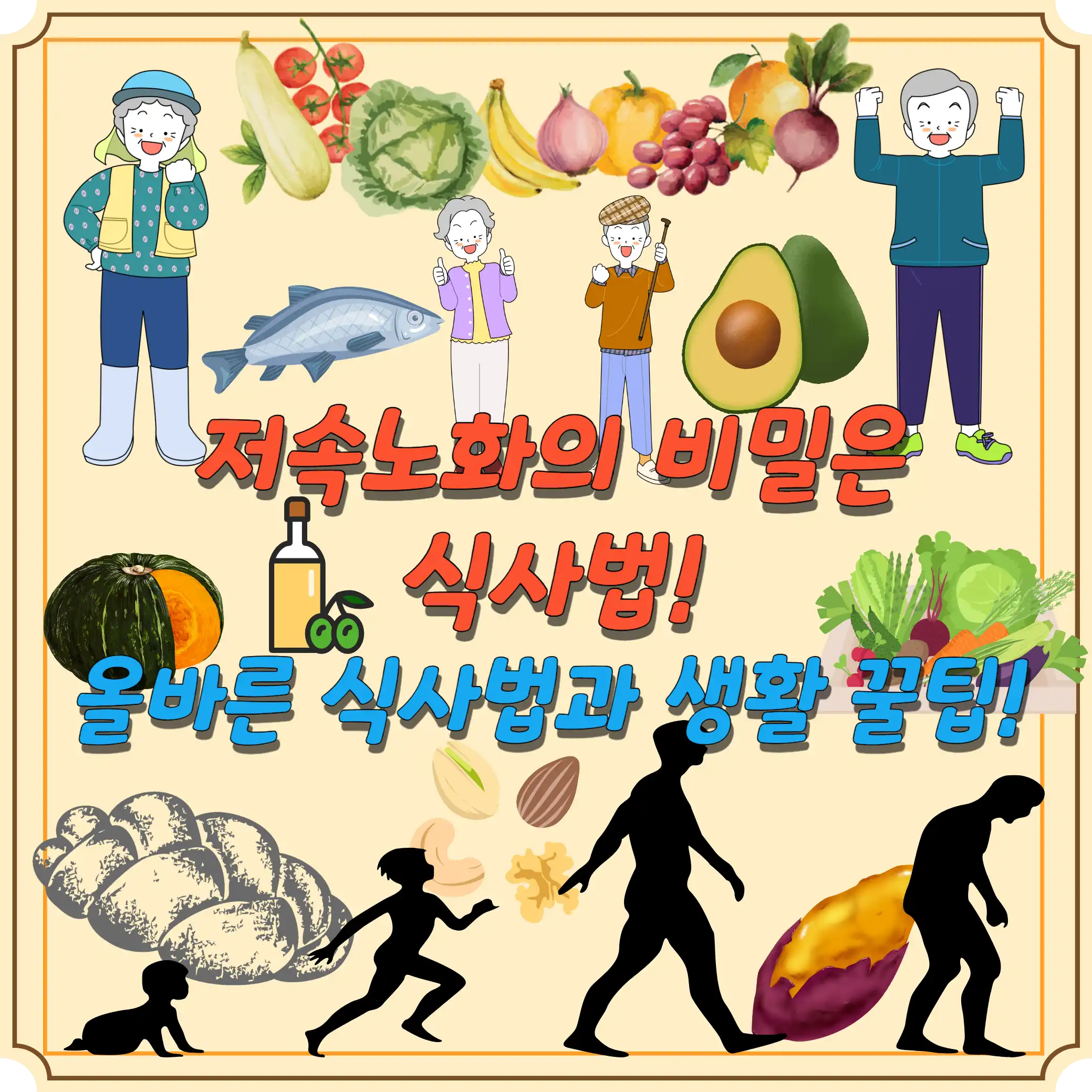 저속노화-식사법-꿀팁-썸네일