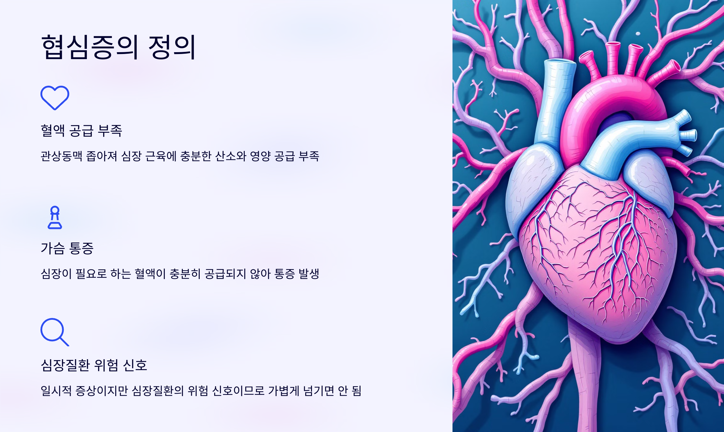 협심증과 관련된 사진입니다.