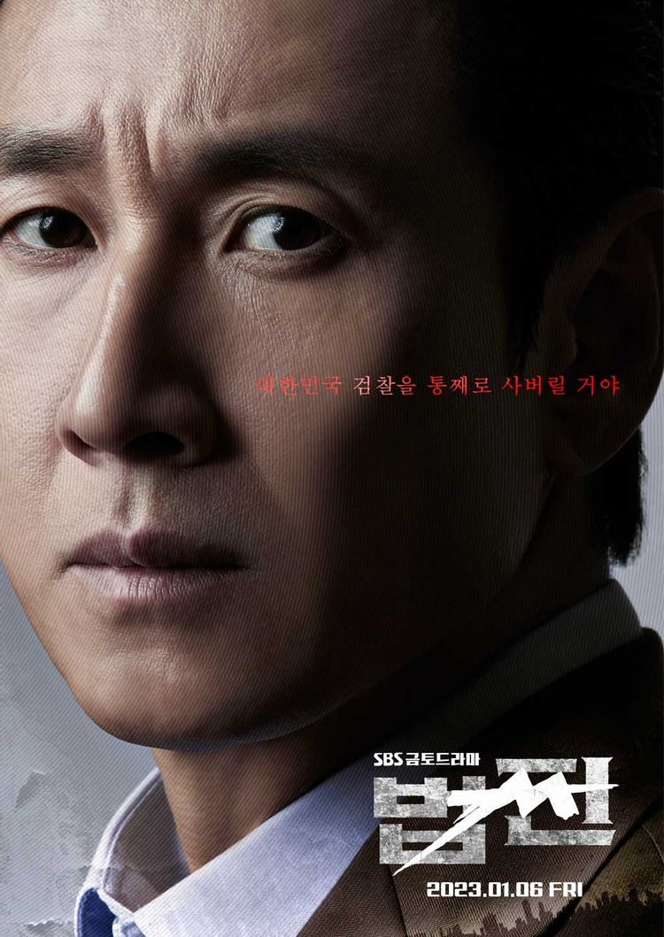 SBS 금토드라마 법쩐 메인 포스터 주인공 이선균