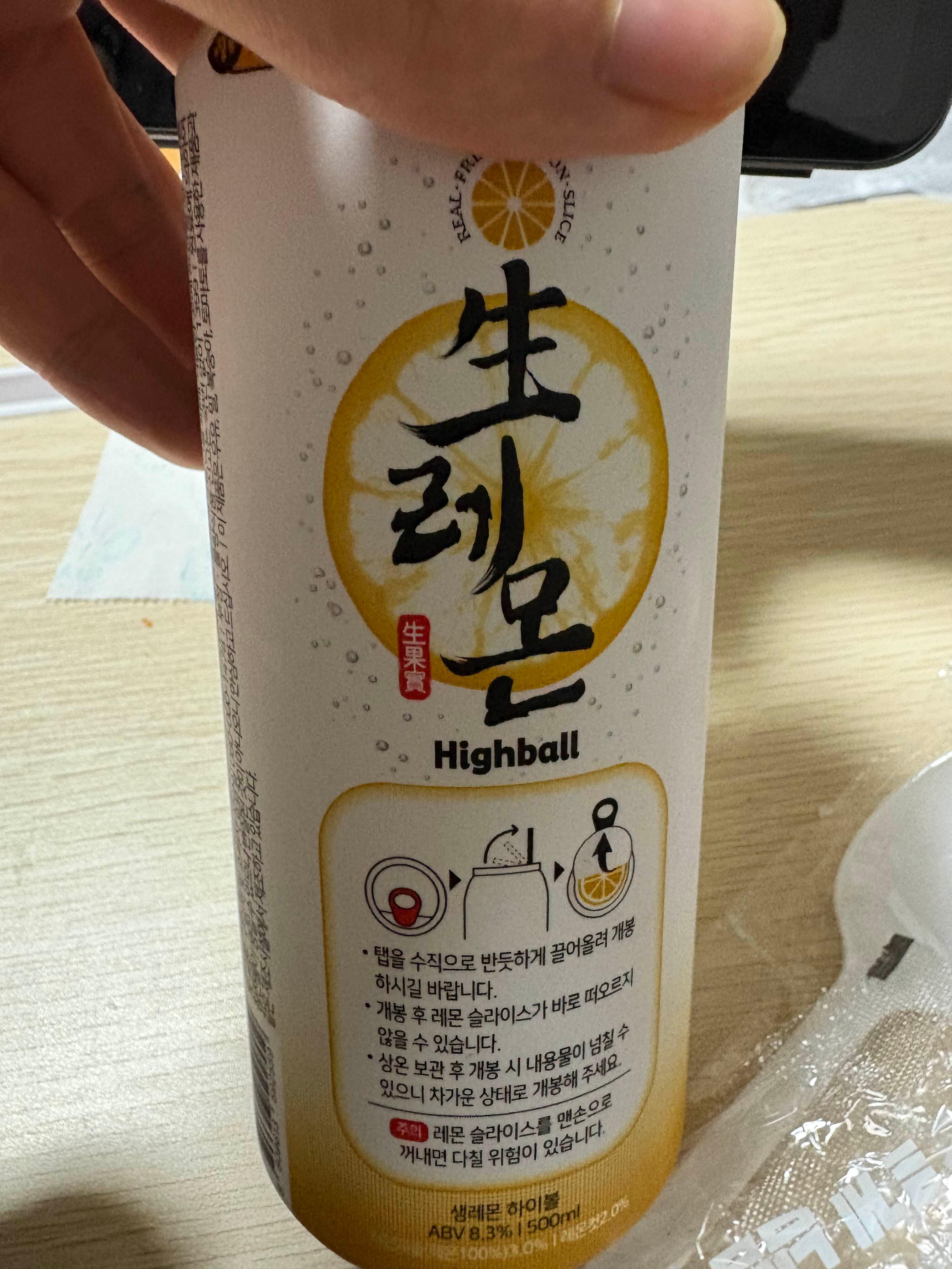 생레몬-하이볼