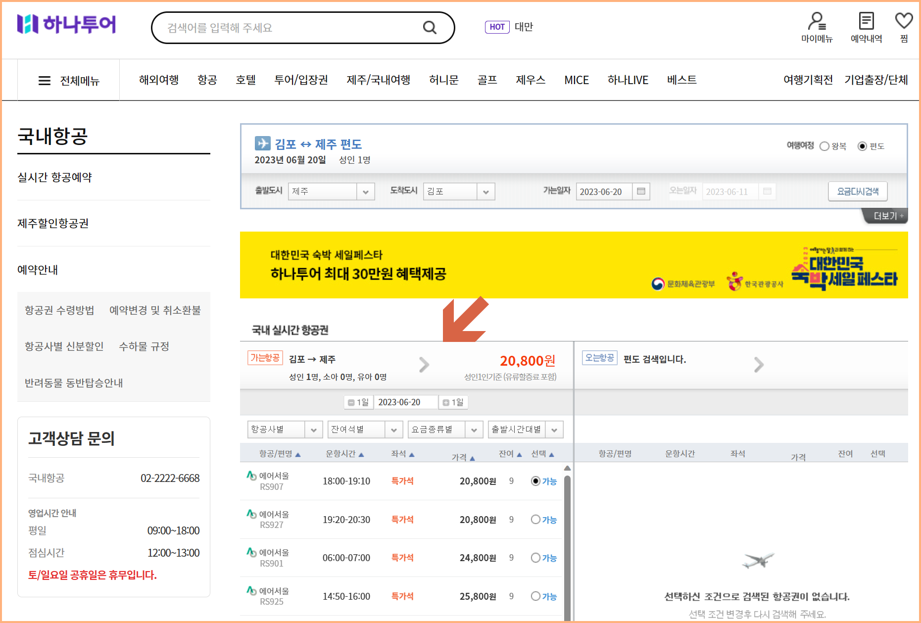 김포 제주 항공권 싸게 예매하기