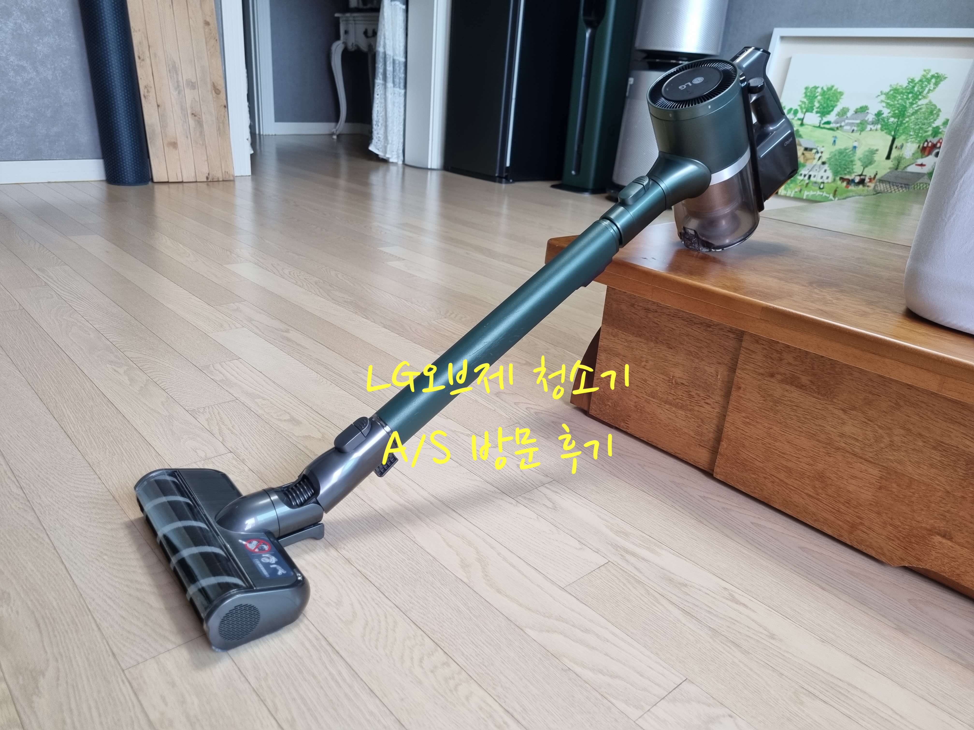LG오브제 청소기 A/S