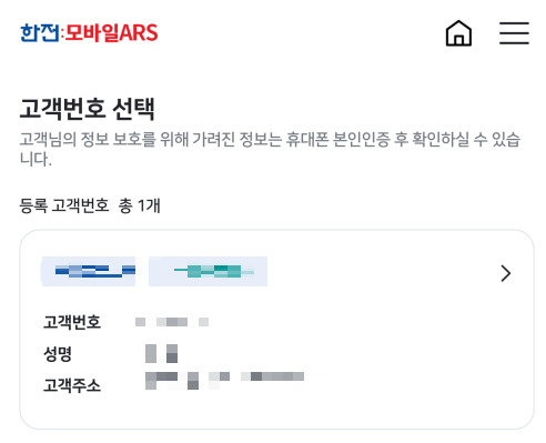 고백번호-찾기-ARS절차3