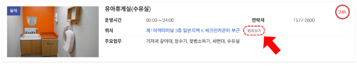 인천-공항-수유실-키즈카페-키즈존-위치-무료-이용-방법-주의-사항-1-터미널-2-터미널