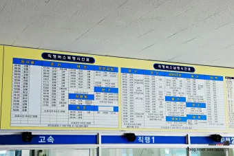 동해 시외버스터미널 시간표 예매 요금표_18