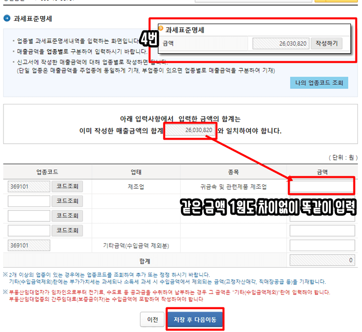 과세표준명세에서 매출합계 금액 기입하는 화면