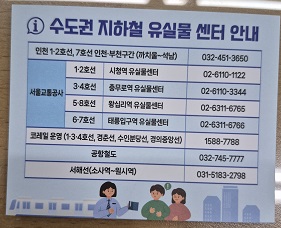 수도권유실물센터 전화번호