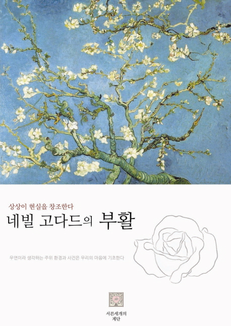 네빌 고다드의 부활