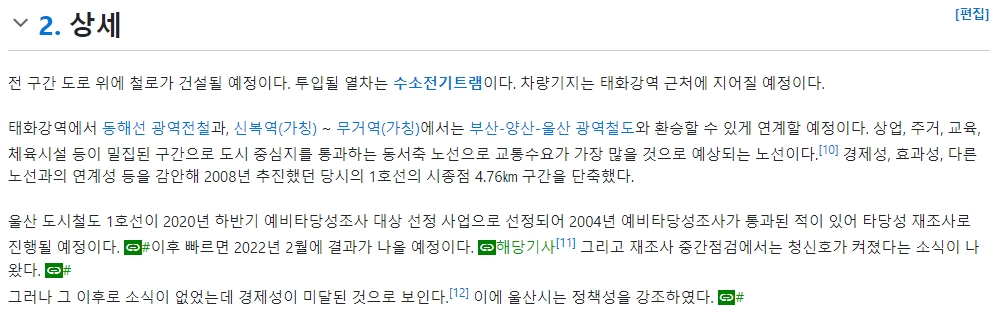울산 도시철도의 주요 정차역과 환승 정보