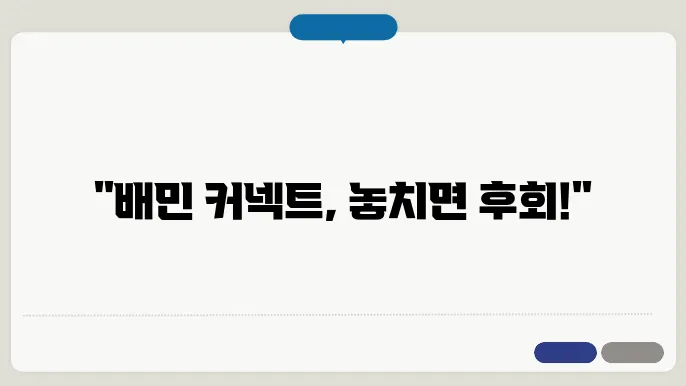 배민 커넥트 신청