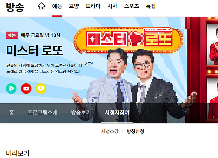 tv조선-미스터로또-공식-페이지