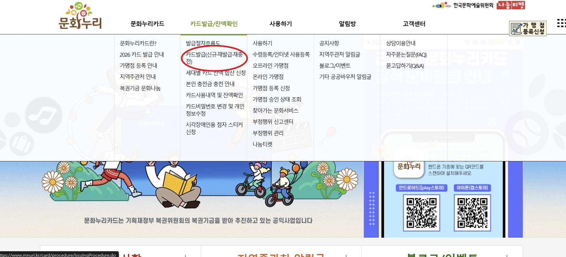 문화누리카드 온라인으로 신청하는 방법 홈페이지들어가서 어떻게 들어가는지 보여주고있음. 동그라미 부분을 들어가면 됨