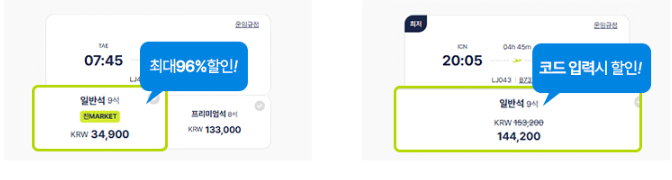 진에어 진마켓 25년 상반기 특가 항공권 예매