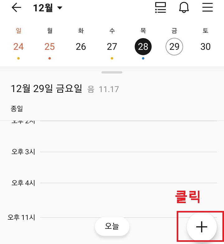 플러스 모양 클릭함