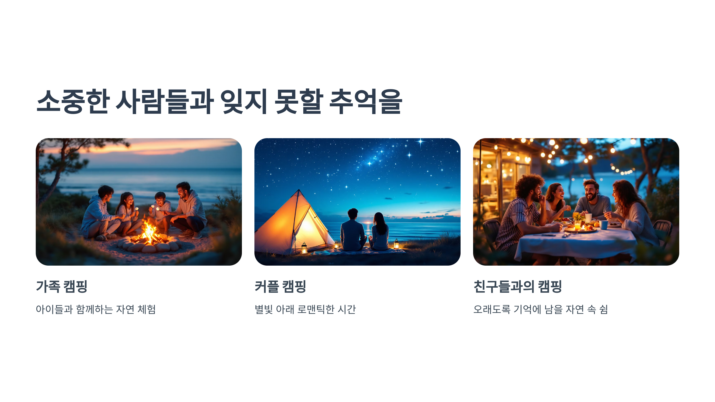 🏕️ 고성 백도 오토캠핑장 : 바다와 숲이 어우러진 힐링 캠핑장 🌊🌲