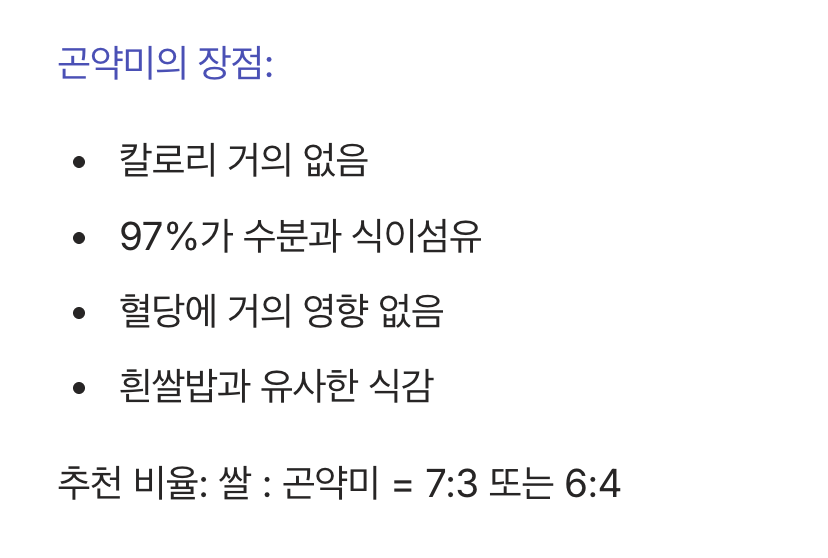 최강의 비밀 병기&amp;#44; 곤약미