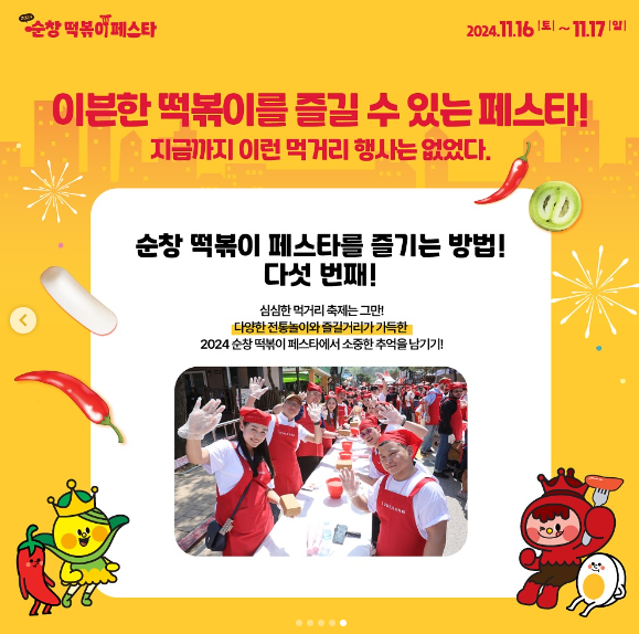 순창 떡볶이 페스타