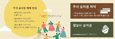 출처-코레일 2023 추석 기차표 예매-코레일-KTX