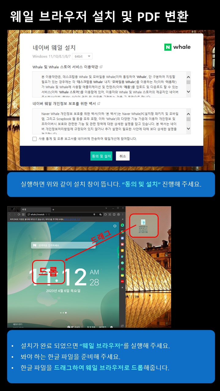 웨일-브라우저-설치-및-PDF변환-설명-이미지