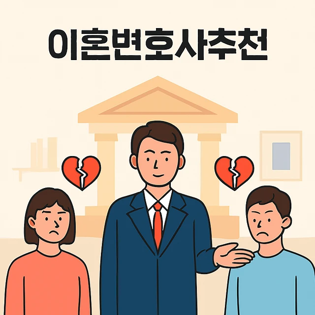 이혼변호사추천, 이혼재산분할세금