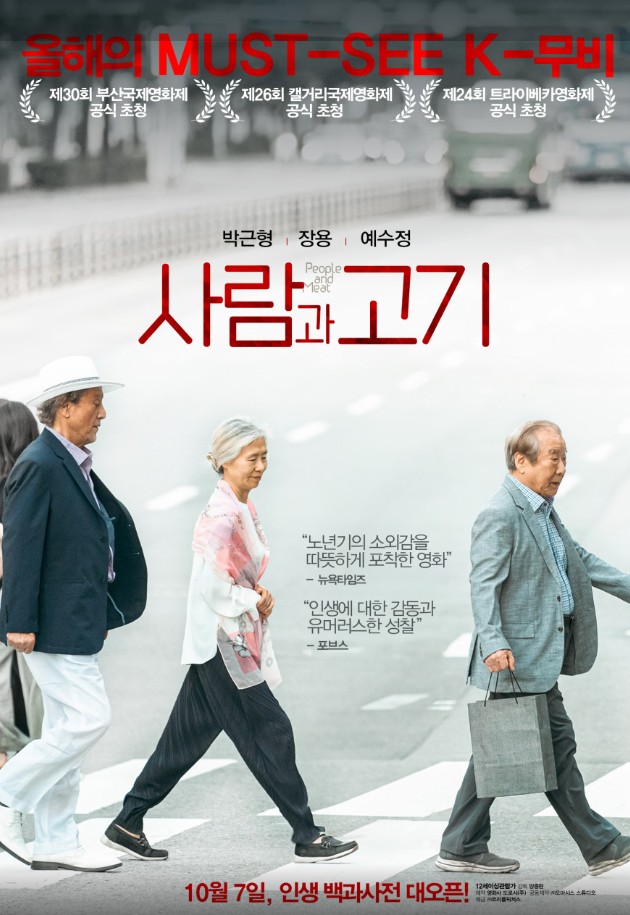 영화 사람과 고기