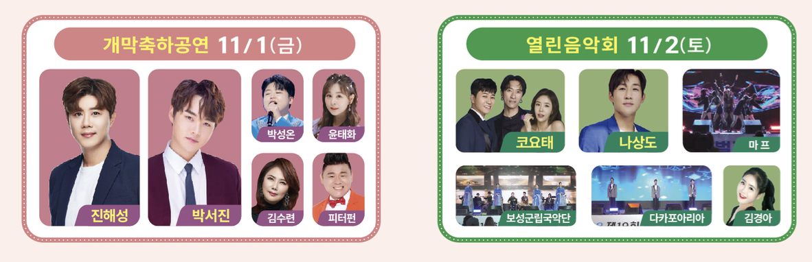 벌교꼬막축제 초대가수 홍진영 일정 날짜 2024 (+ 여수불꽃축제)