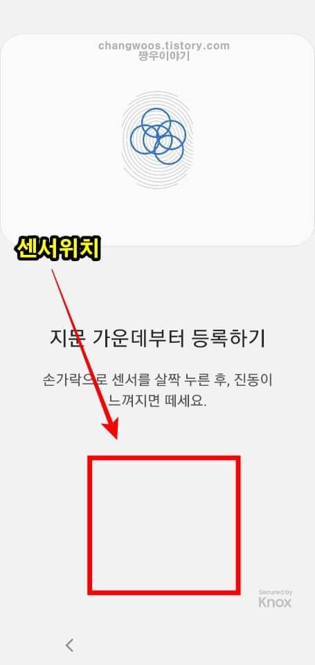 핸드폰 지문 센서 위치 확인