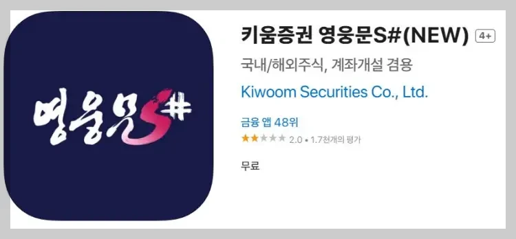 키움증권
