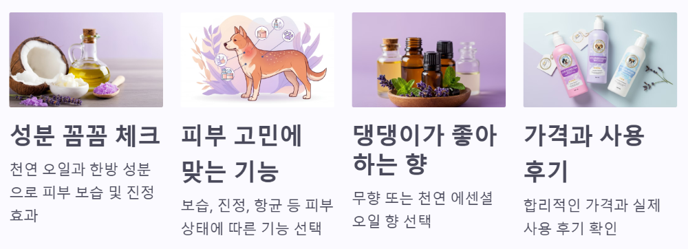 강아지 비누, 어떤 기준으로 골라야 할까요?
