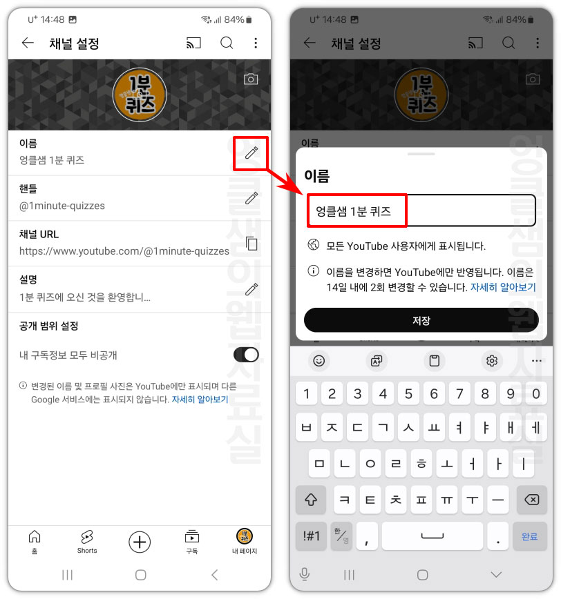 유튜브 채널 이름 수정