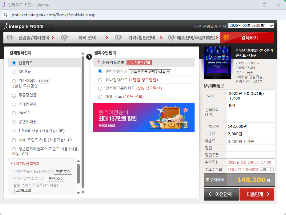 마지막 결제 수단을 선택한다.