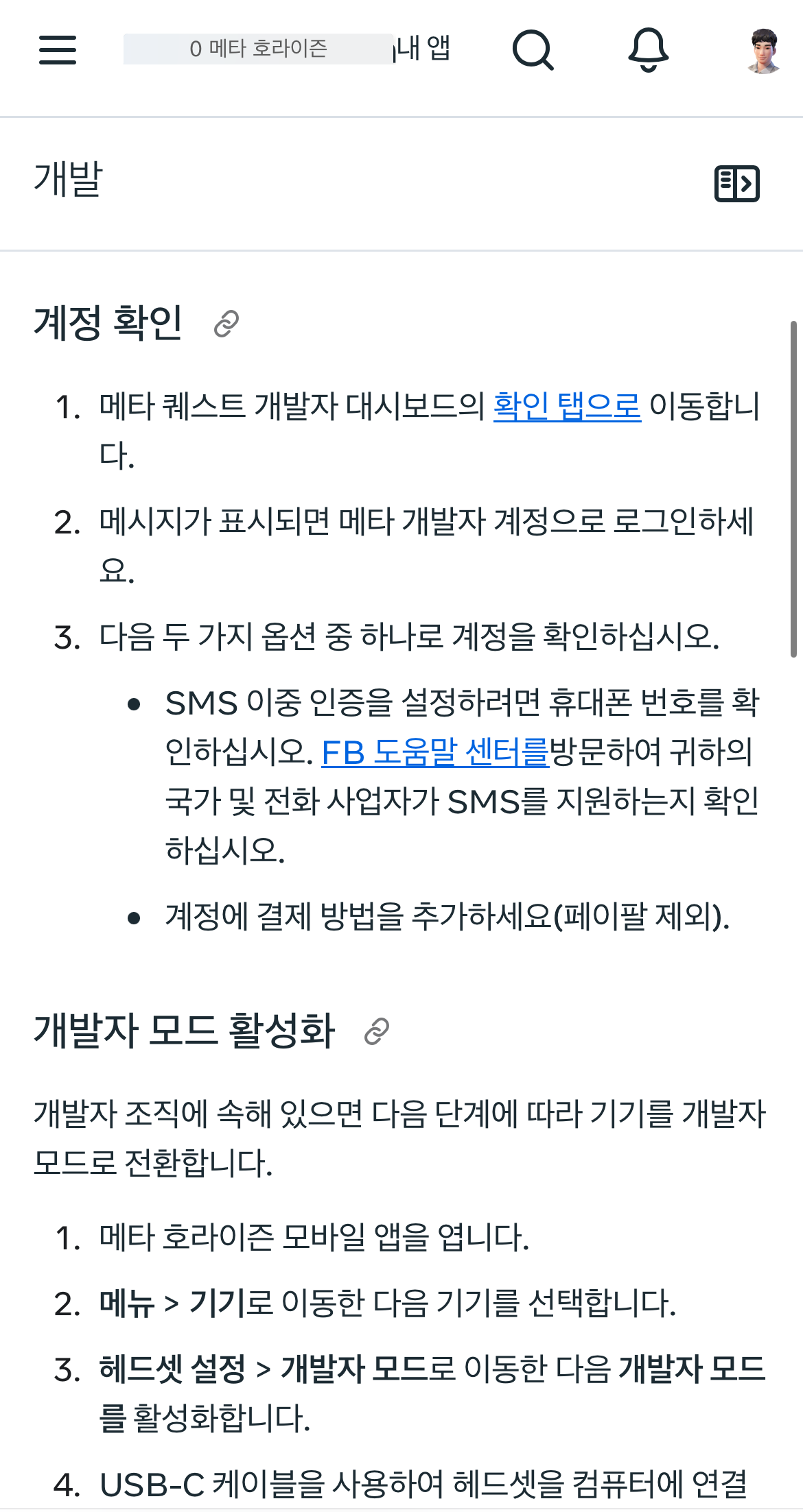 메타퀘스트 개발자 모드 새 조직 만들기