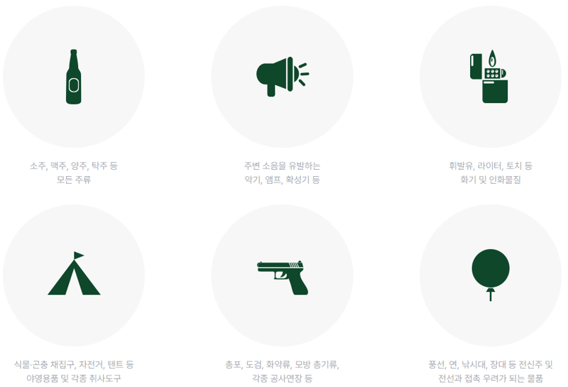 용산어린이정원 반입금지 품목