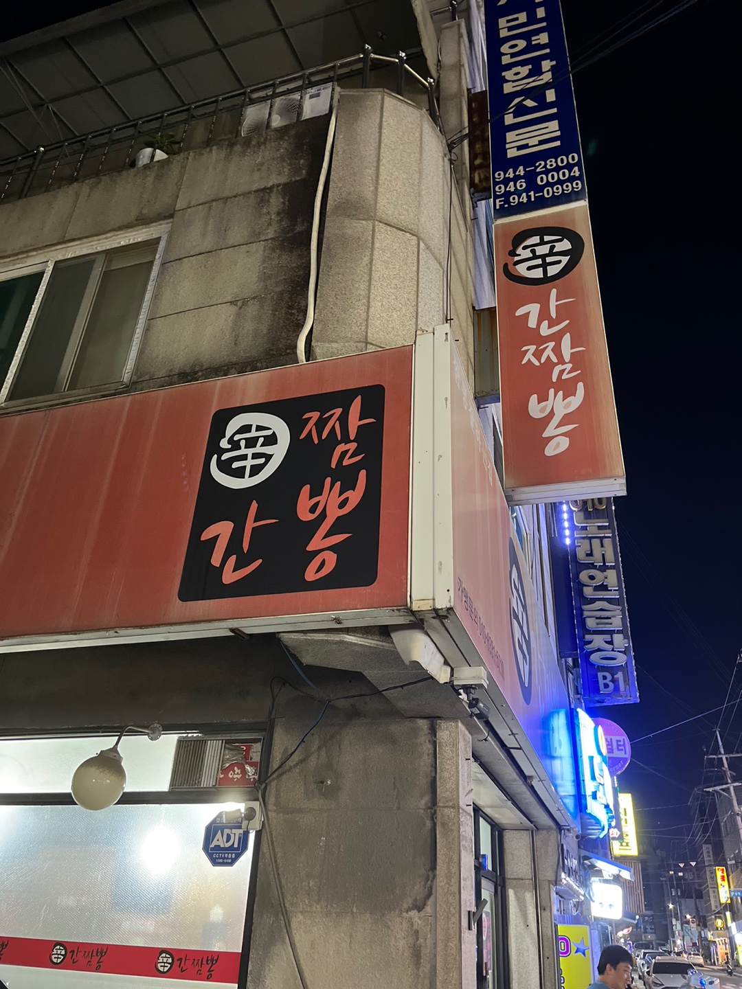 신간짬뽕