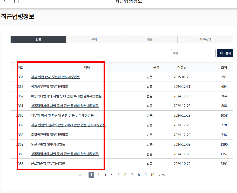 대법원 나의사건검색 이용방법