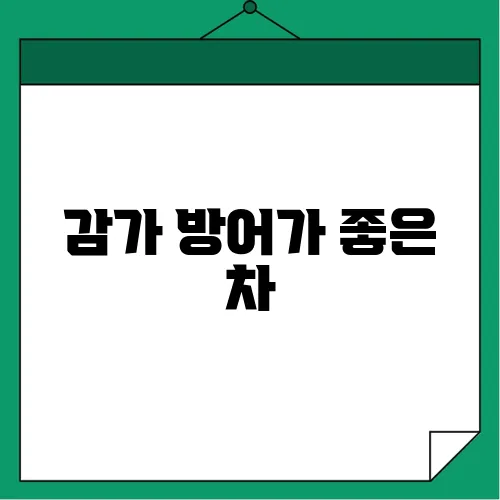 감가 방어가 좋은 차