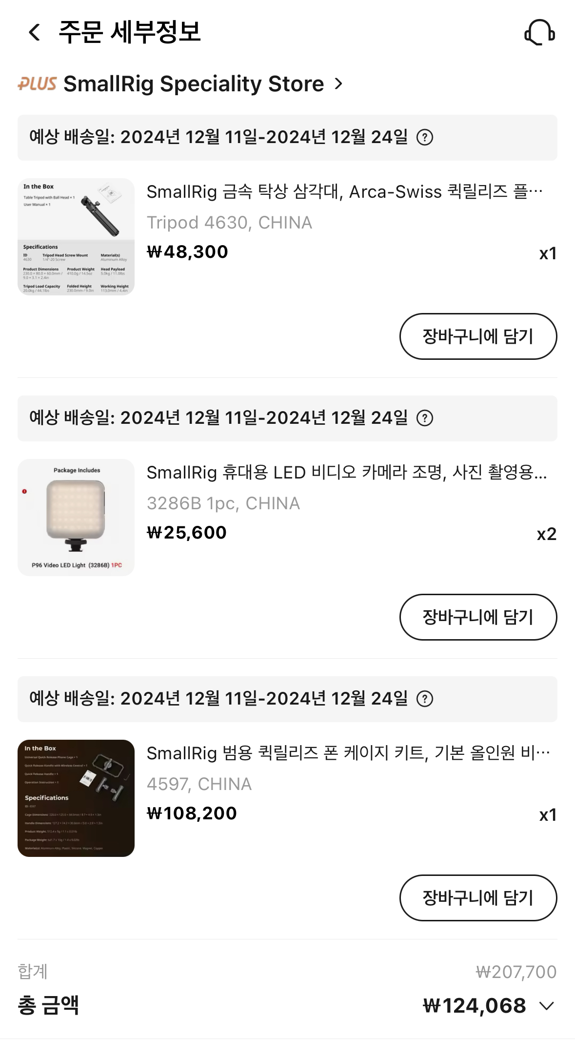 알리익스프레스 스몰리그 결제 및 주문 내역 화면