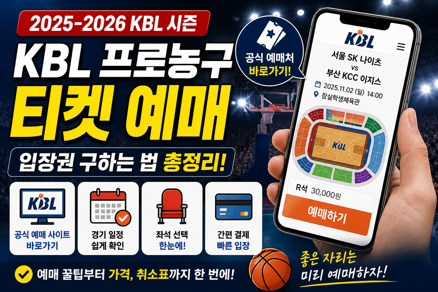 프로농구 입장권 예매하기