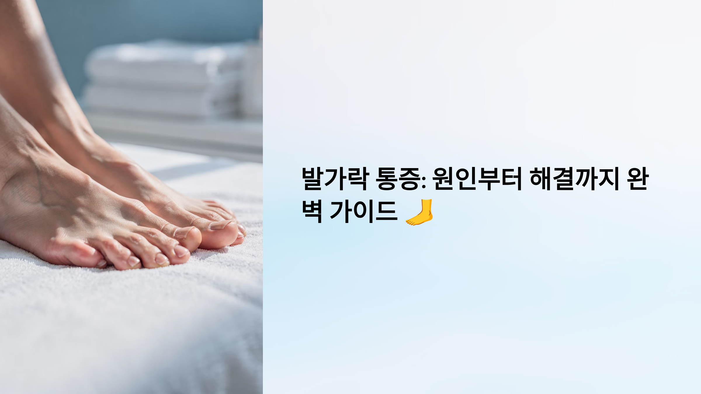 발가락 통증 원인 알아보기