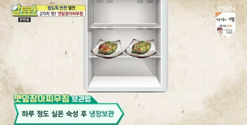 깻잎장아찌 보관법
