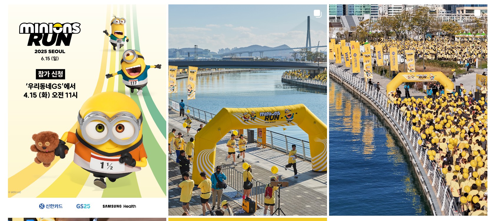 2025 미니언즈런 서울 참가 신청 방법